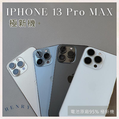 極新機🌟【iPhone 13 Pro MAX】i13pro 256g 128g 🔋原廠電池95% 白金藍黑色HENRY