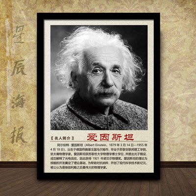 科學家愛因斯坦特斯拉肖邦海報音樂教室裝飾畫像名人名言簡介掛畫