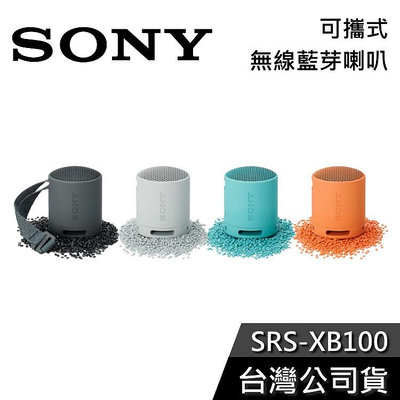【免運送到家】SONY SRS-XB100 便攜式 防水藍芽喇叭 公司貨
