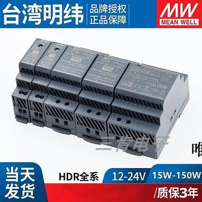 變壓器HDR-15/30/60/100/150W臺灣明緯導軌開關電源工業直流變壓器12/24降壓器