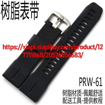 卡西歐PRW-61-1/PRW-70/PRW-50/30黑色樹脂帶易拆手錶帶