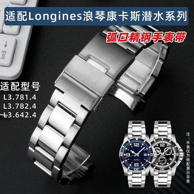 代用錶帶 手錶配件 適配浪琴康卡斯潛水系列L3.642.4/781/782實心精鋼手錶帶弧口錶鏈