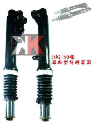 K2零件王.原廠型前避震器..勁風/JOG-50/90（碟）