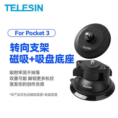 現貨單反相機單眼攝影配件TELESIN用于dji osmo pocket 3磁吸底座吸盤支架套裝固定支架配件