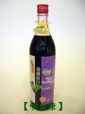 【喫健康】陳稼莊天然桑椹汁(600cc)/玻璃瓶限制超商取貨限量3瓶