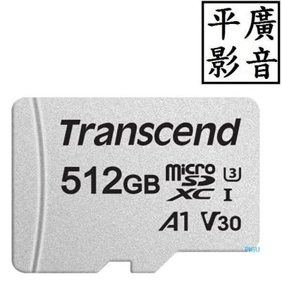 平廣 送好禮保5年 創見 micro SD 512GB 512G 記憶卡 A1 V30 SDXC卡 Transcend