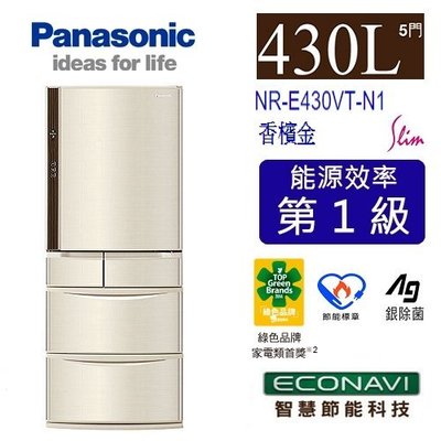 【小揚家電】《電響通路特惠價》Panasonic國際牌 430公升旗艦五門變頻冰箱NR-E430VT-N1(香檳金)