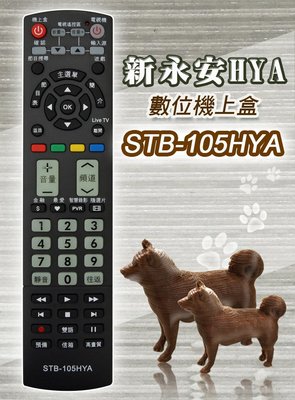 全新適用大揚 新永安HYA有線電視數位機上盒專用遙控器 STB-105HYA 1221