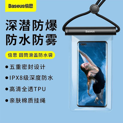 Baseus 倍思 圓筒滑蓋手機防水袋 IPX8防水手機袋 適用7.2吋以下手機 浮潛 衝浪 泛舟 遊泳 戲水 水下拍照