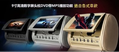 9寸高清車載頭枕DVD MP5 RMVB汽車頭枕螢幕 USB/SD/FM/紅外/內建喇叭