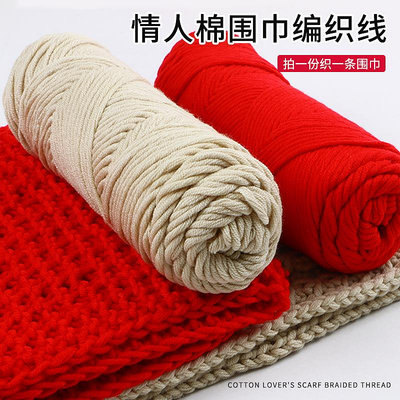 圍巾手工diy毛線團織圍巾編織手織專用粗線8八股情人棉材料包親膚~優樂美