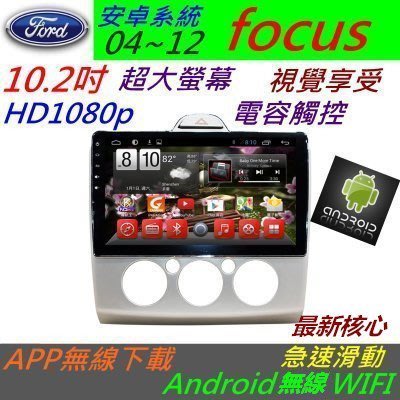 安卓機 10.2吋 focus 音響主機 Android 安卓機 電容螢幕 主機 wifi USB 汽車音響 福特