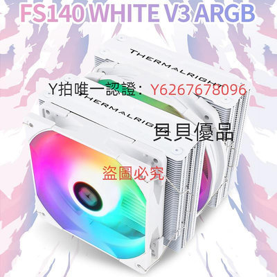散熱器 利民PA120 SE/FS140/FC140白色ARGB雙塔CPU散熱器臺式電腦風扇am5
