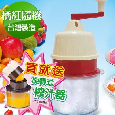 台灣製造便利免電果菜機刨冰機+榨汁機_1組 派樂 QPiloter