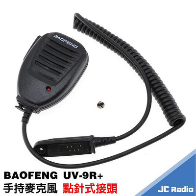 [嘉成電] 寶峰 UV-9R+ PLUS UV338D 專用耳掛式 手持