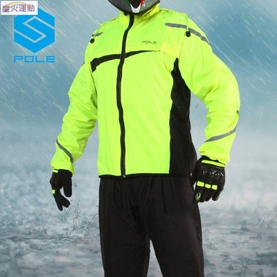 【熱賣精選】POLE摩托車雨衣防風防水騎士裝備分體式雨衣雨褲套裝戶外男女
