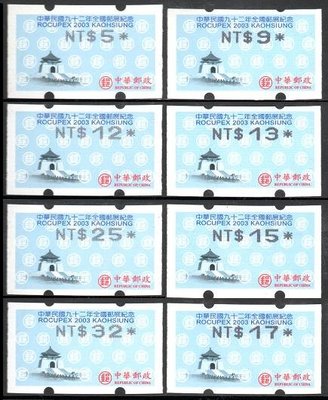【KK郵票】《郵資票》中正紀念堂郵資票93全國展加蓋,國內與國際常用面額共八枚.