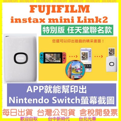 送10張空白底片 台灣公司貨 富士 INSTAX MINI Link2 Nintendo Switch聯名款 任天堂
