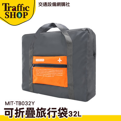 《交通設備》大購物袋 大容量旅行袋 幼童睡袋包 MIT-TB032Y 大型收納袋 多功能袋 棉被袋 提袋