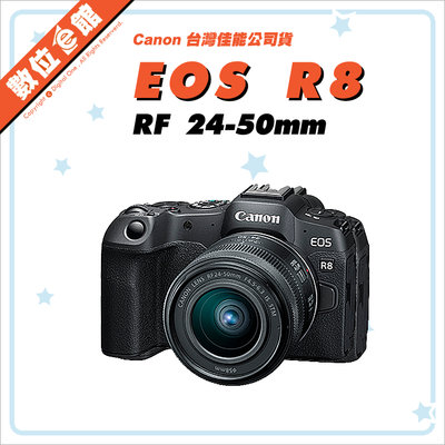 ✅5/8現貨 快來詢問✅台灣佳能公司貨✅登錄禮 Canon EOS R8 RF 24-50mm 數位相機