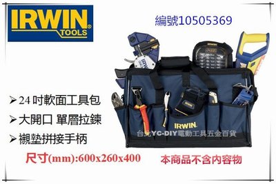 【台北益昌】美國 IRWIN 握手牌 24吋軟面工具包 工具袋 10505369