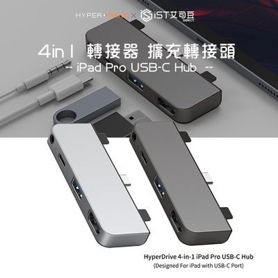 【HyperDrive】4-in-1 iPad Pro USB-C Hub 轉接器 擴充轉接頭