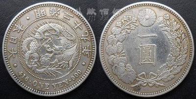 Z843-日本1896年明治二十九年/明治29年一圓龍洋銀幣
