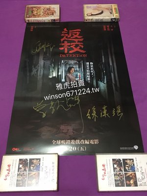 「非賣品」台灣電影 返校 電影海報 徐漢強 王凈 曾敬驊親筆簽名