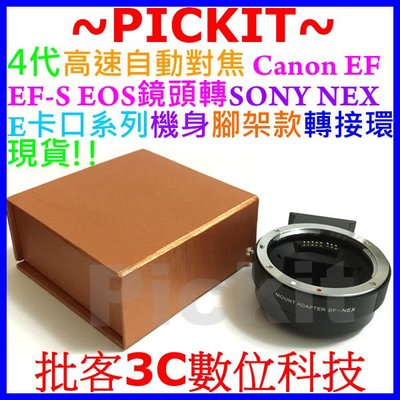 4代高速自動對焦全片幅 CANON EOS EF鏡頭轉 SONY NEX E接口相機身轉接環 Techart 天工同功能