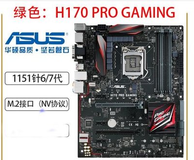 華碩主板 H170-PLUS 6代超頻游戲大板 DDR3 H170 PRO GAMING