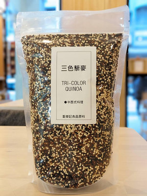 三色藜麥 ( 紅藜麥 / 白藜麥 / 黑藜麥 ) - 600g  穀華記食品原料