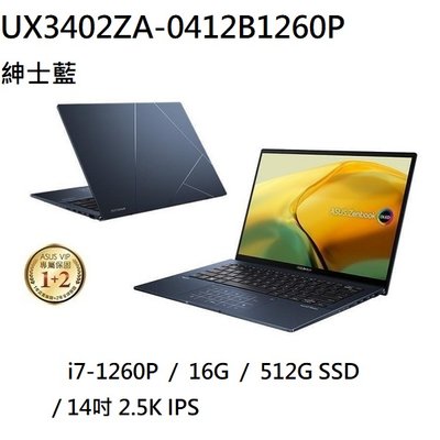 *熊俗NB~ ASUS 華碩 UX3402ZA-0412B1260P 紳士藍 (熊俗~有店面) UX3402