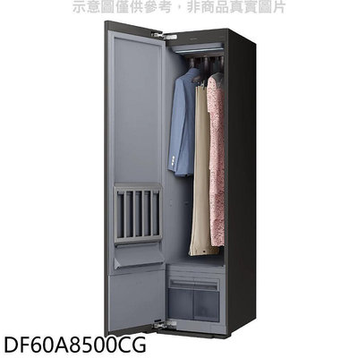 《可議價》三星【DF60A8500CG】AI衣管家電子衣櫥乾衣機乾電子衣櫥(含標準安裝)(7-11商品卡1300元)