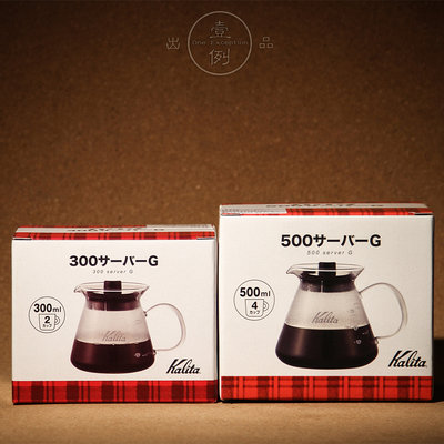 【熱賣精選】日本原裝進口Kalita卡莉塔 手沖咖啡分享壺 玻璃咖啡壺300/500ml熱賣款
