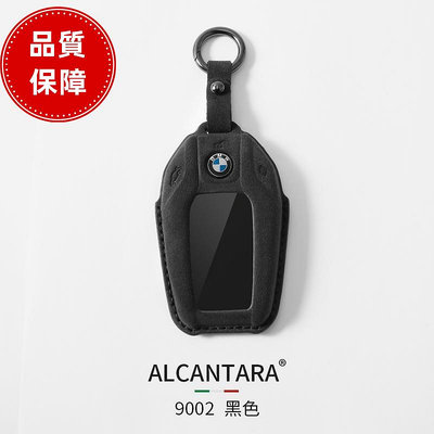車之星~寶馬 BMW 鑰匙包 Alcanta義大利進口翻毛皮5系 3系 7系 X3 X5 X6 gt液晶 汽車鑰匙包 鑰匙皮套