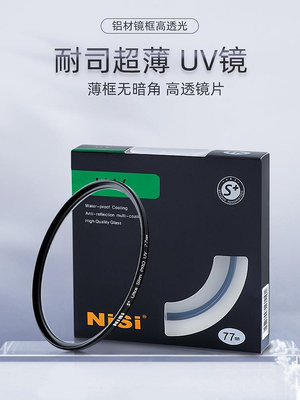 NiSi耐司 UV鏡 高清薄框保護鏡 67mm 微單反相機uv濾鏡適用于索尼佳能18-105鏡頭18-140佳能18-135mm濾光鏡