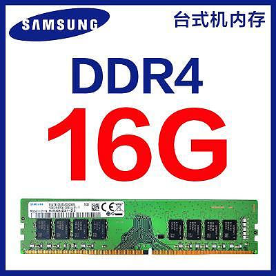 內存條三星 DDR4 2133 2400 2666 3200 4G 8G 16G 臺式機內存條電腦內存記憶體