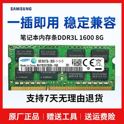 三星8G DDR3L 1600筆記本電腦內存條8G低電壓兼容DDR3 4G