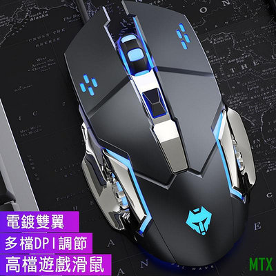 MTX旗艦店💖火車頭💖 數碼工廠 Q2有線USB遊戲滑鼠發光有聲電競機械牧馬人宏編程滑鼠批發