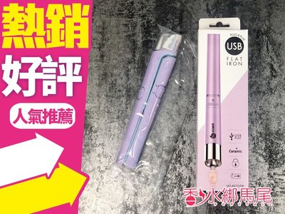 ◐香水綁馬尾◐韓國 UNIX USB馬卡龍迷你直髮器(紫)UCI A2771TW(1入)