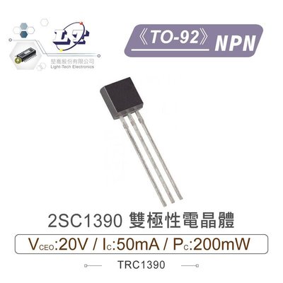 『聯騰．堃喬』2SC1390 NPN 雙極性電晶體 -20V/-50mA/200mW  TO-92