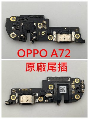 原廠 OPPO A72 5G 尾插小板 OPPO A72 充電小板 充電口 充電孔 麥克風 耳機孔 支援傳輸快充