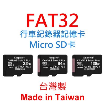 FAT32行車紀錄器記憶卡 U1 microSD 128G C10 Class10 UHS-I 格式化 128GB