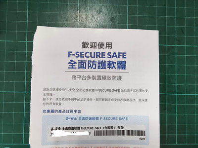 送咖啡 f-secure safe 芬 安全 全面防護軟體 已註冊 一裝置一年 非 趨勢 nod32 卡巴 norton