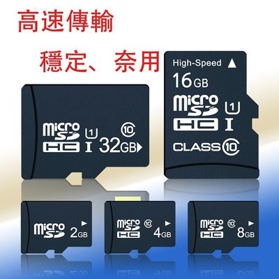【滿399】內存卡 儲蓄卡 8G記憶卡 4G TF卡 16G手機記憶卡 32G 行車記錄儀記憶卡通用音頻設備