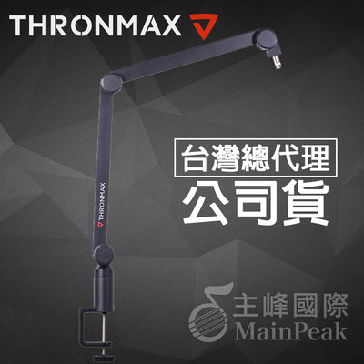 【公司貨】Thronmax S4 墨之助 夾式懸臂支架 麥克風架 (可用 Blue Yeti COMPASS 雪怪