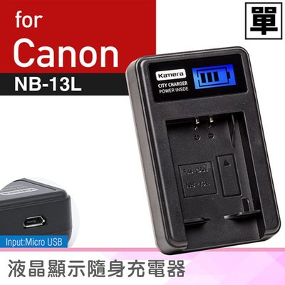佳美能@彰化市@Canon NB-13L 液晶顯示充電器 NB13L 佳能 G7 X G7XII SX720 一年保固