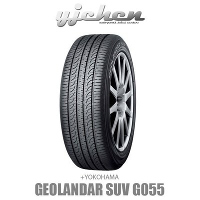 《大台北》億成汽車輪胎量販中心-橫濱輪胎 235/70-16 GEOLANDAR SUV G055