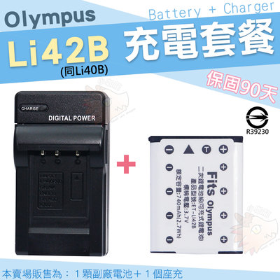 【套餐組合】 Olympus 充電套餐 Li42B Li40B 副廠電池 充電器 鋰電池 座充 電池 坐充 LI42B