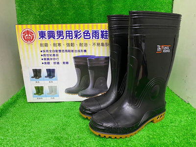 (含稅價)好工具 東興牌 台灣製 男用彩色雨鞋 內裡(內裡顏色每批不同) 長筒 雨靴 只有黑色 雨鞋
